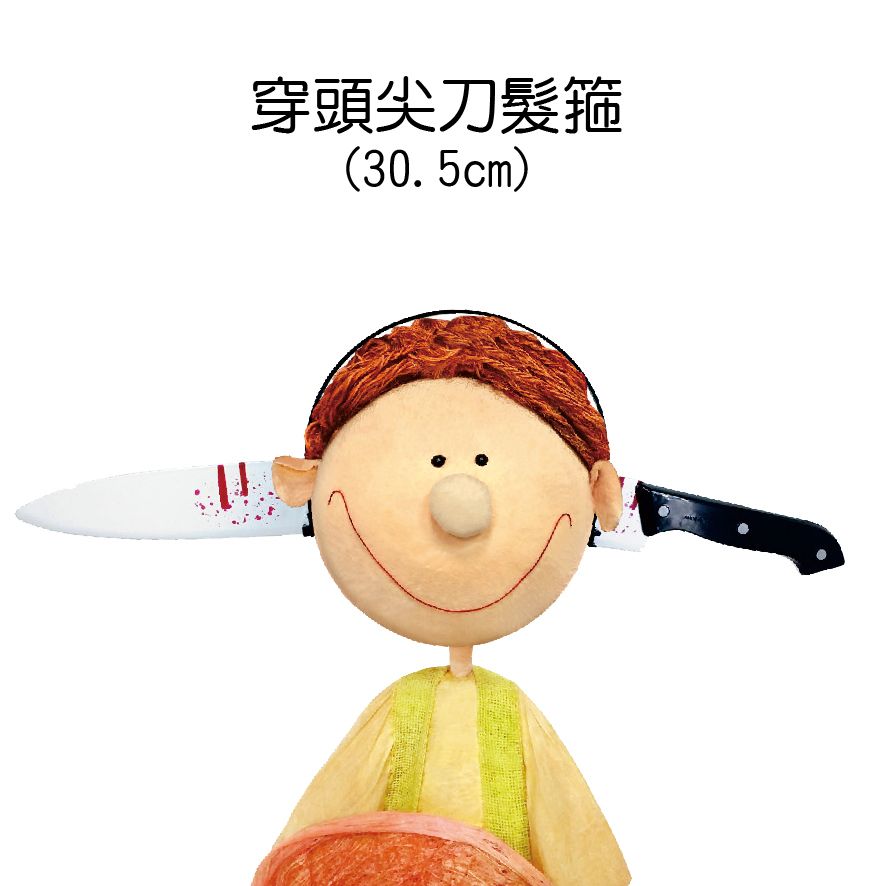 1341穿頭尖刀
