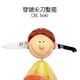 穿頭尖刀