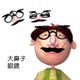 大鼻子眼鏡