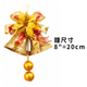 8"=20cm，2個鐘共40cm