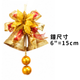 6"=15cm，2個鐘共30cm