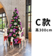 C款