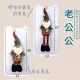 老公公
