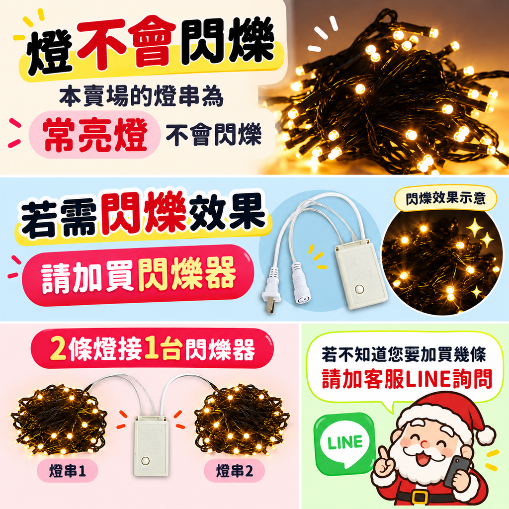 2孔燈+閃爍器