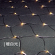 暖白光110V