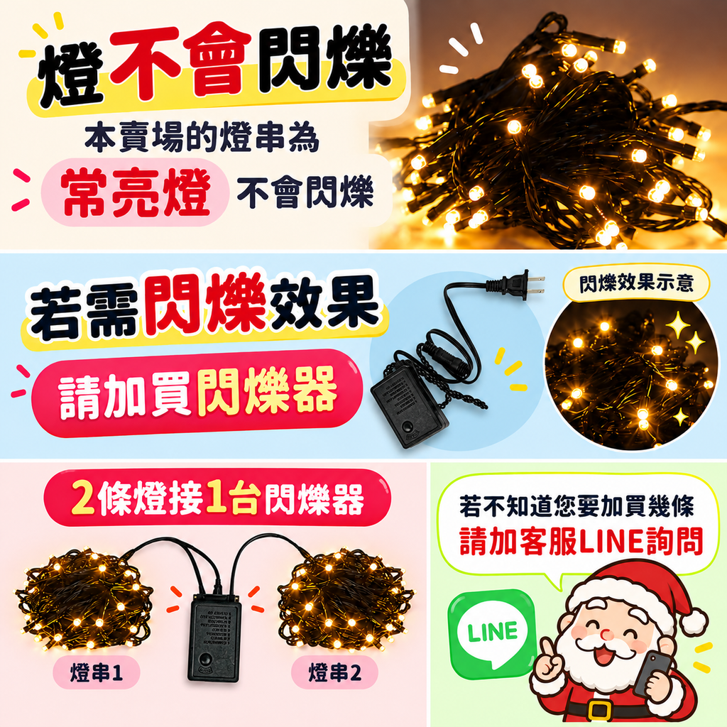 3孔燈+閃爍器