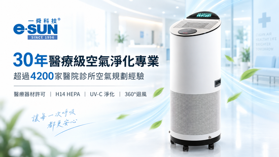 醫用專業規格，打造更安心的室內空氣 | csunair
