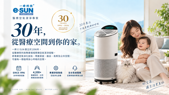 醫用專業規格，打造更安心的室內空氣 | csunair