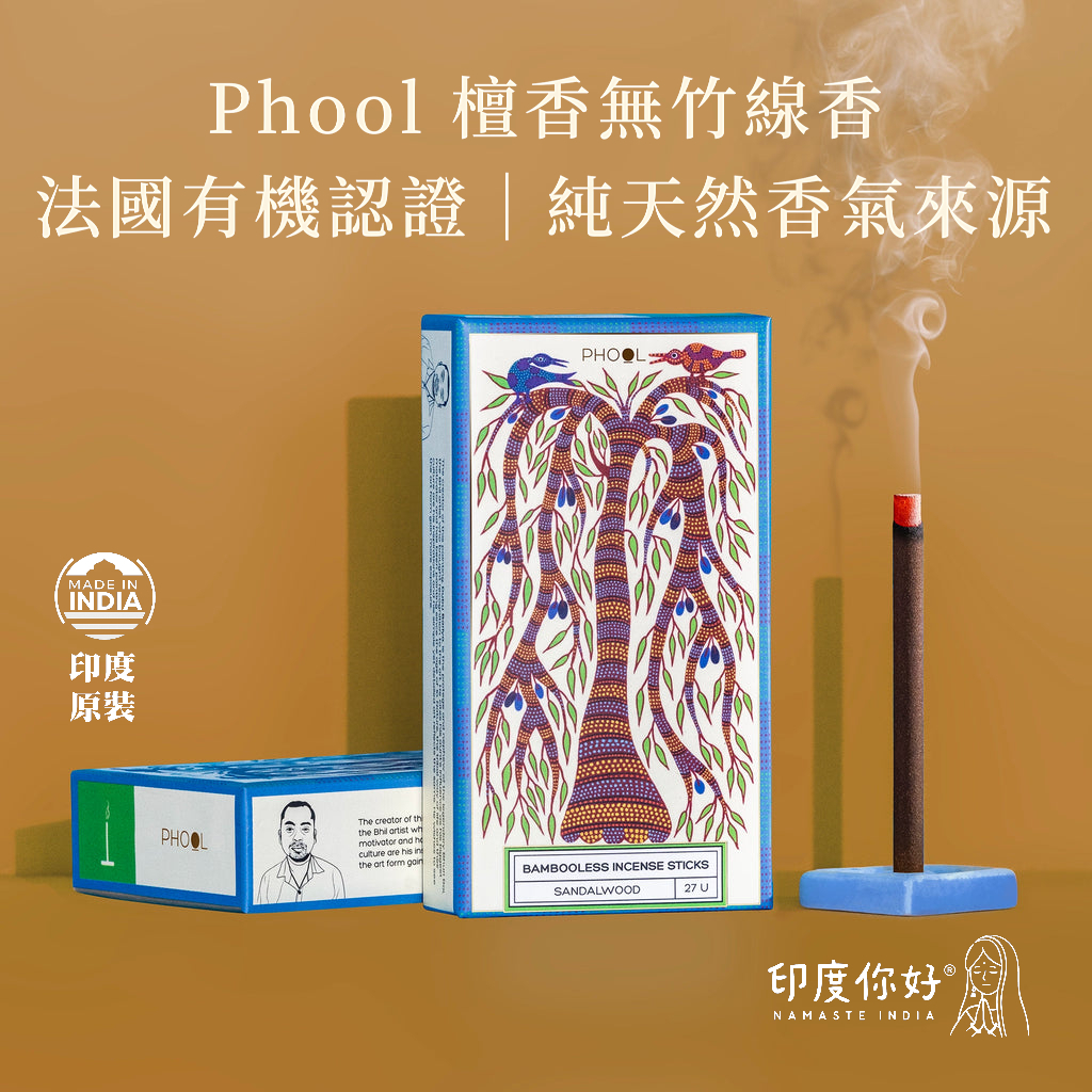 檀香｜SANDALWOOD