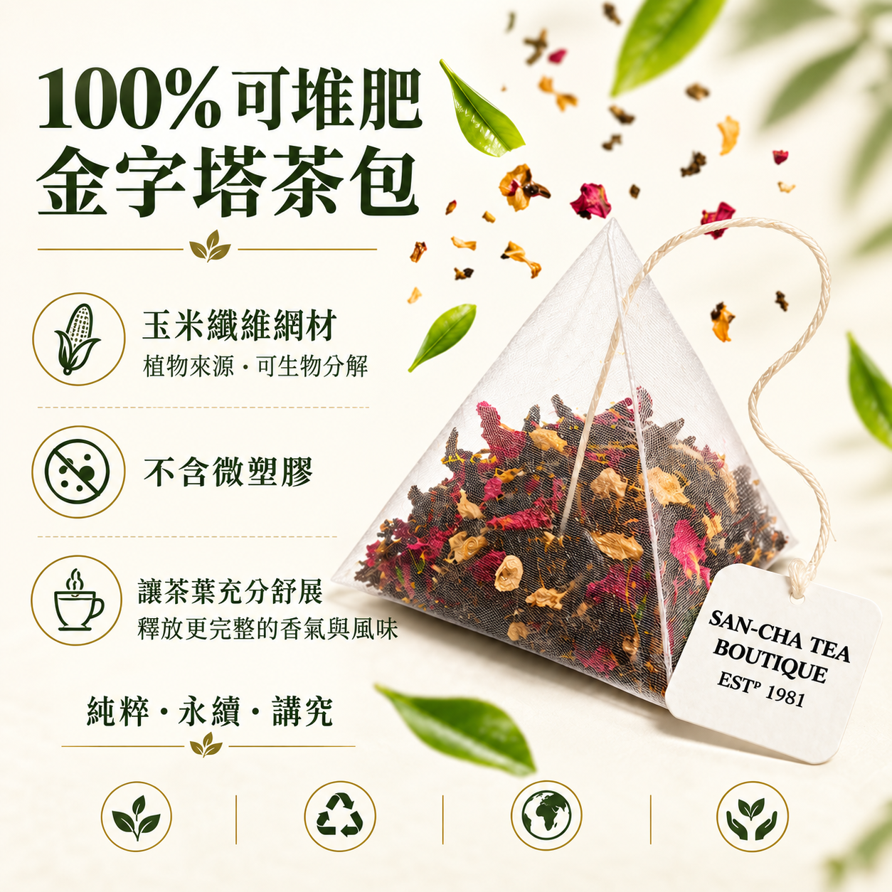 06-compostable-pyramid-teabag-zh