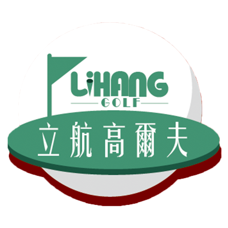 立航高爾夫