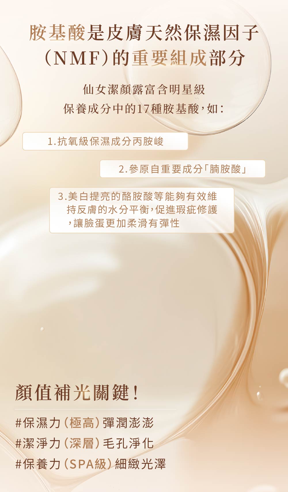 20260920_仙女潔顏露-04_0