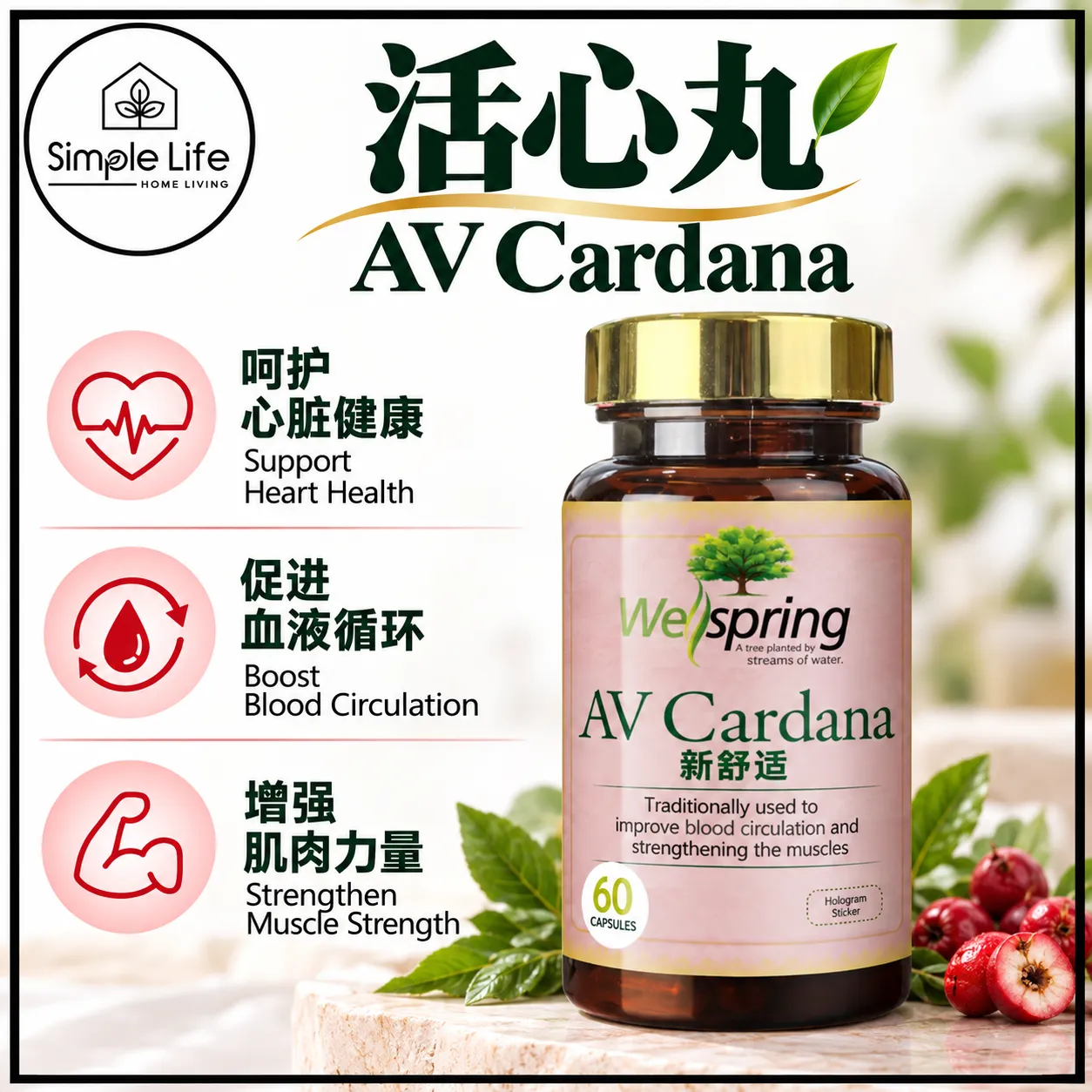 活心丸 AV Cardana 健康补充剂海报