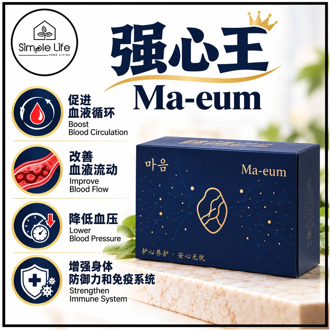 Ma-eum Heart Health Product Poster