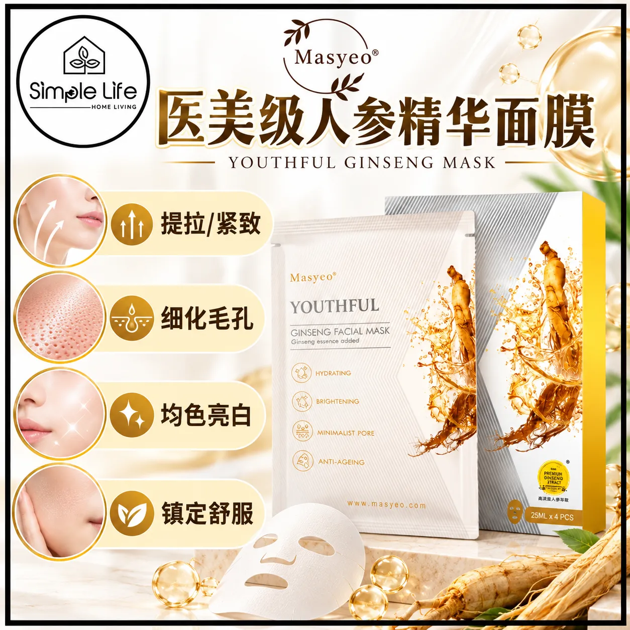 Masyeo Youthful Ginseng Mask Ad