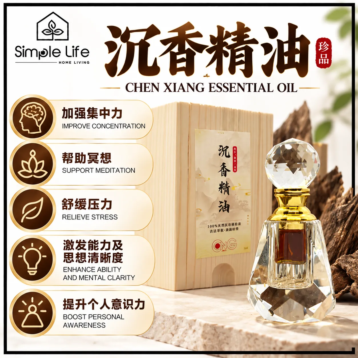Luxury Agarwood Essential Oil Poster