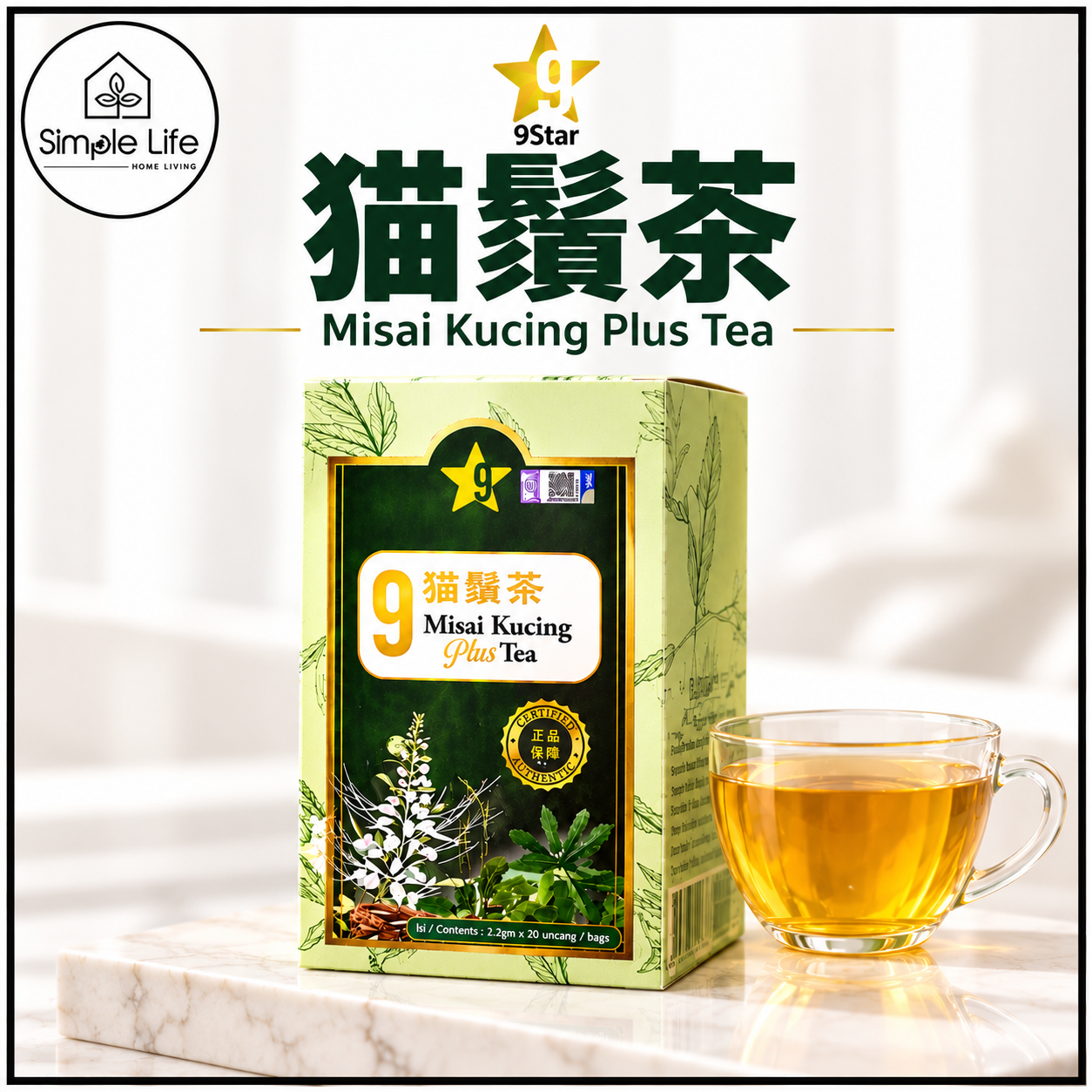 猫鬚茶与金色茶饮精品广告