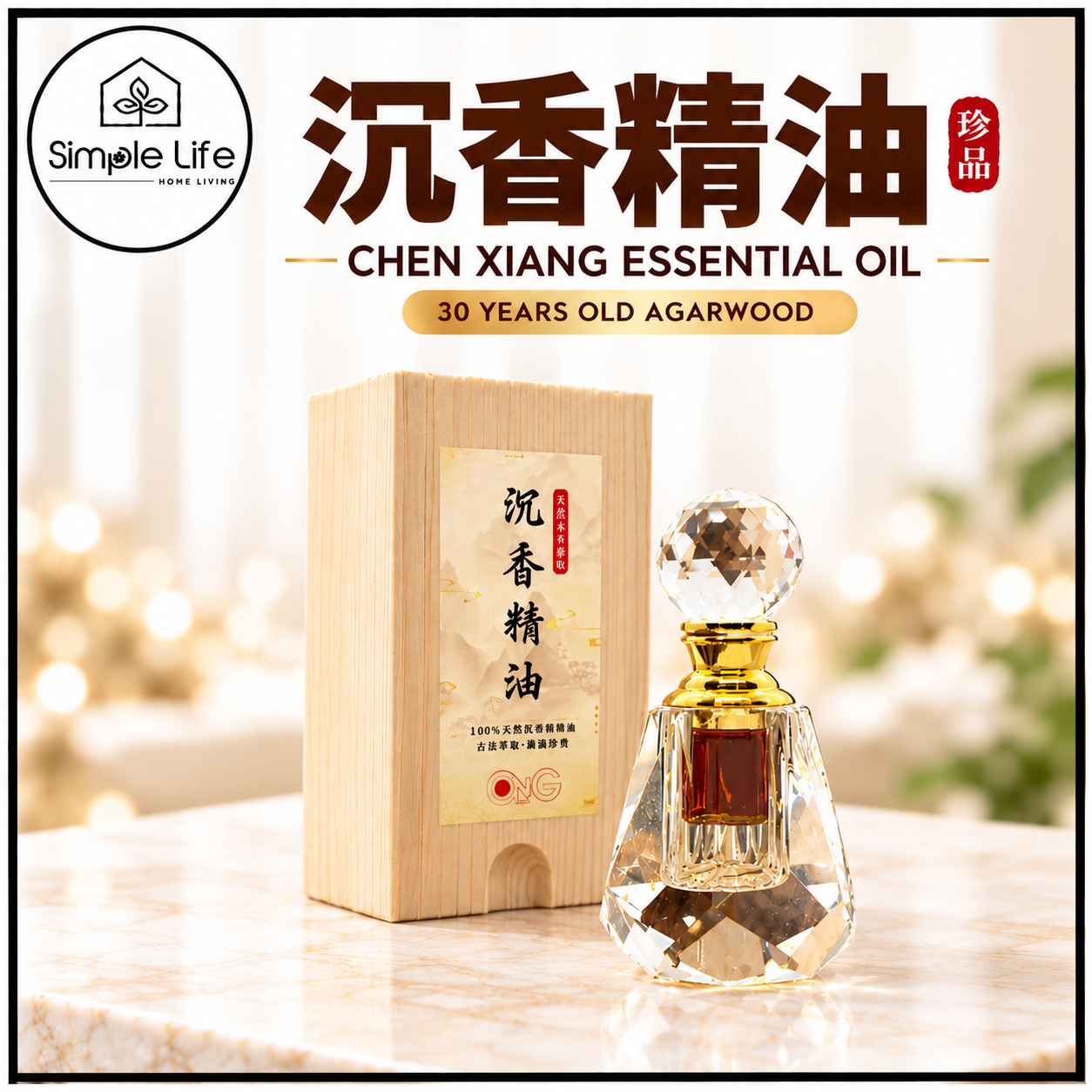 Luxury Agarwood Essential Oil Poster
