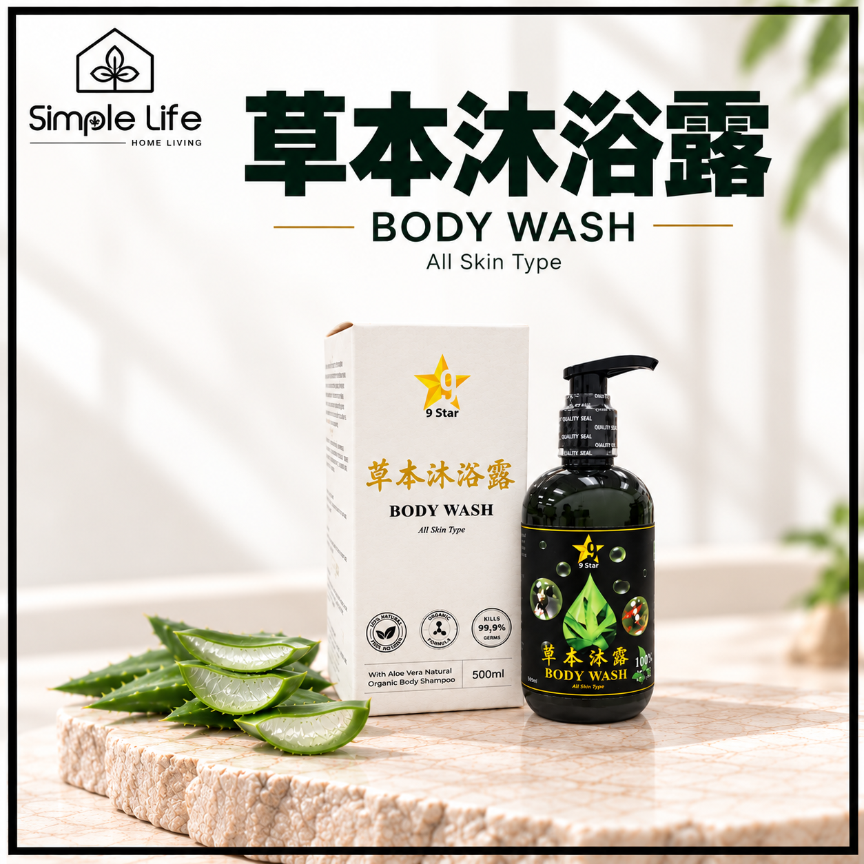 Herbal Body Wash Spa Display