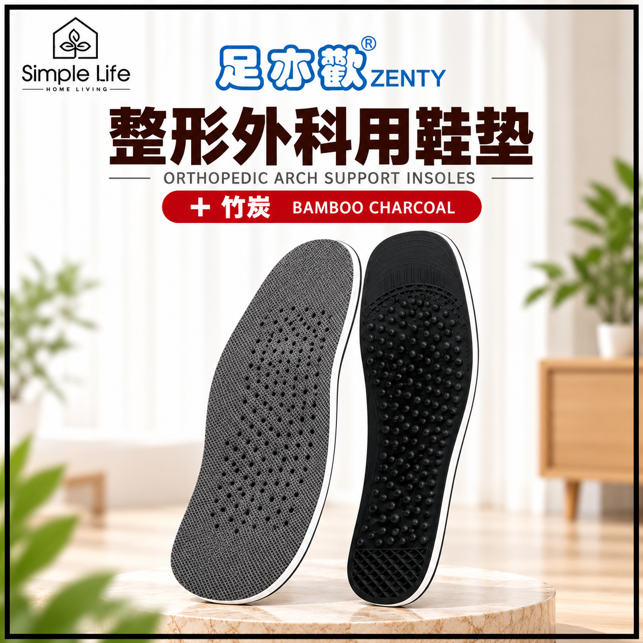 Bamboo Charcoal Orthopedic Insoles