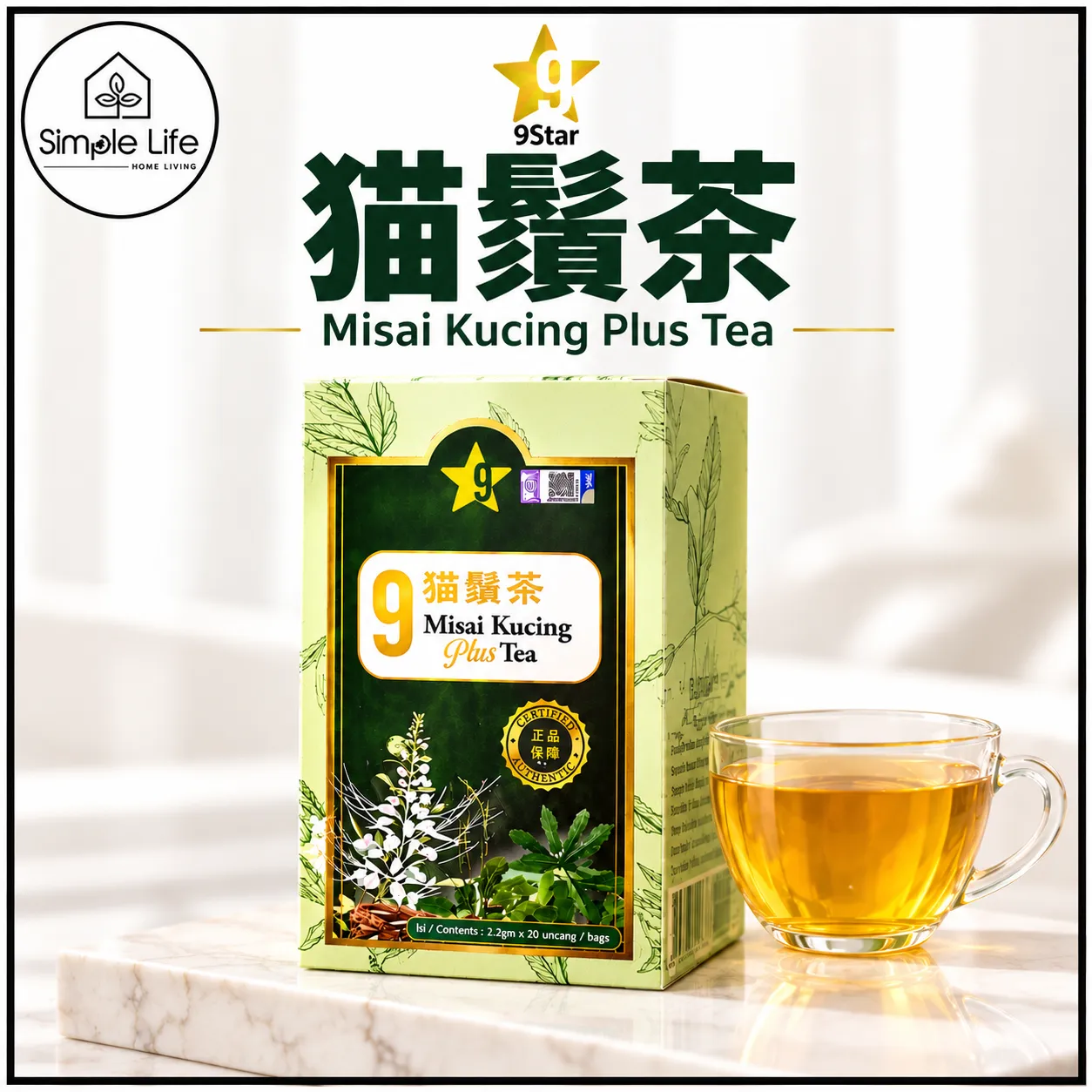 猫鬚茶与金色茶饮精品广告