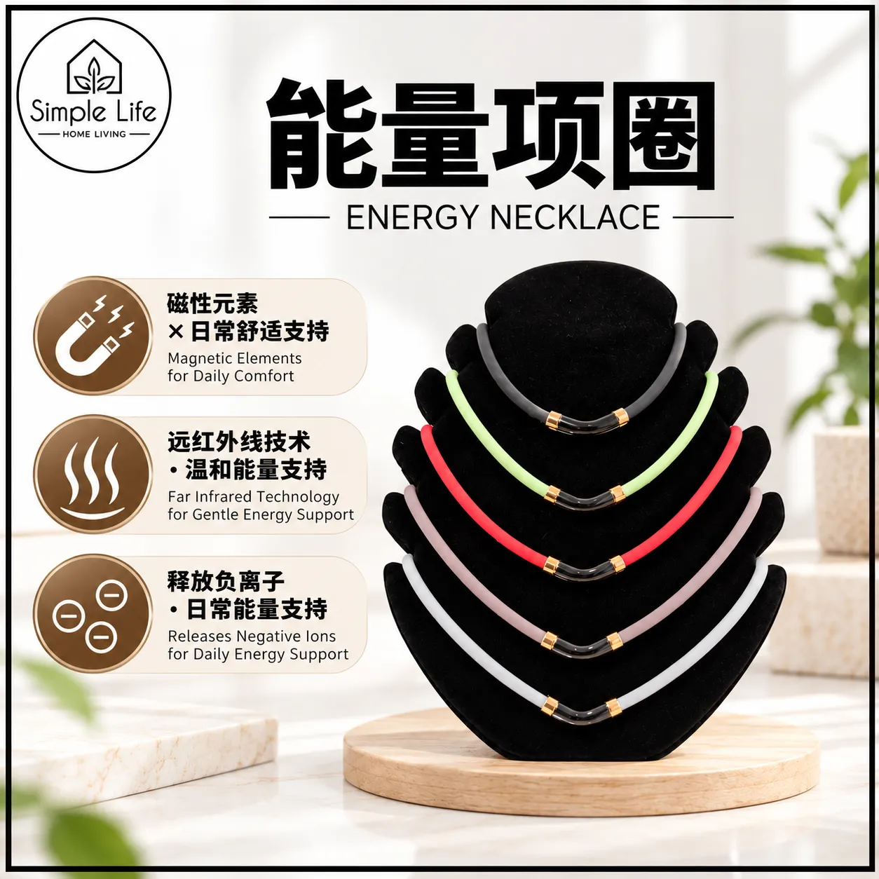 Simple Life 能量项圈展示