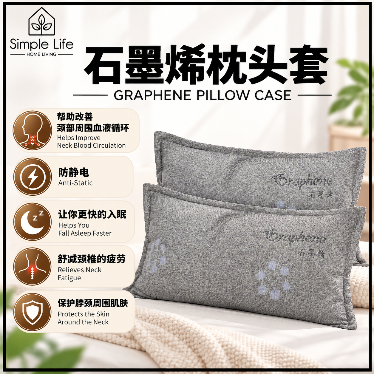 Graphene Pillowcases by Simple Life