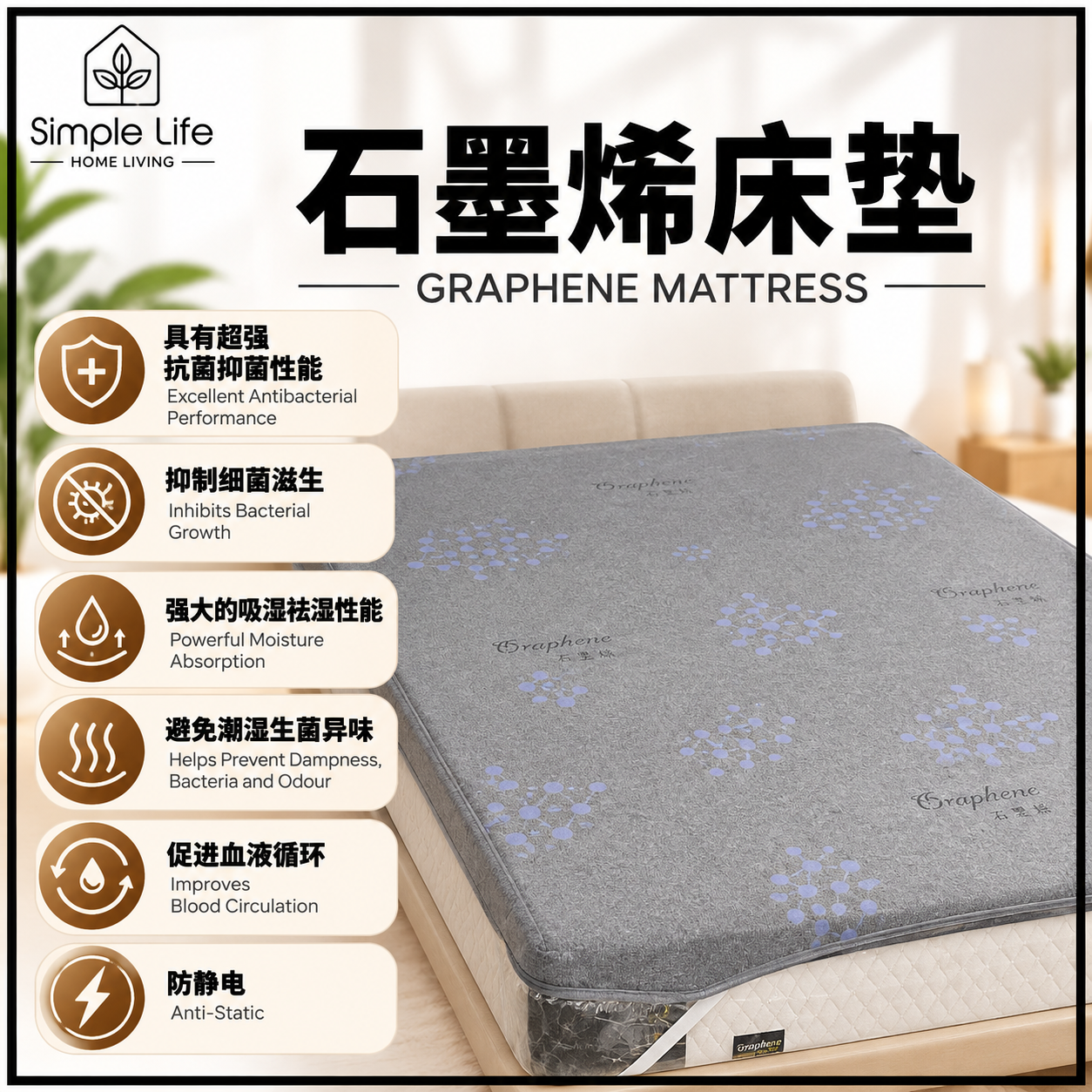 石墨烯床垫舒适家居广告