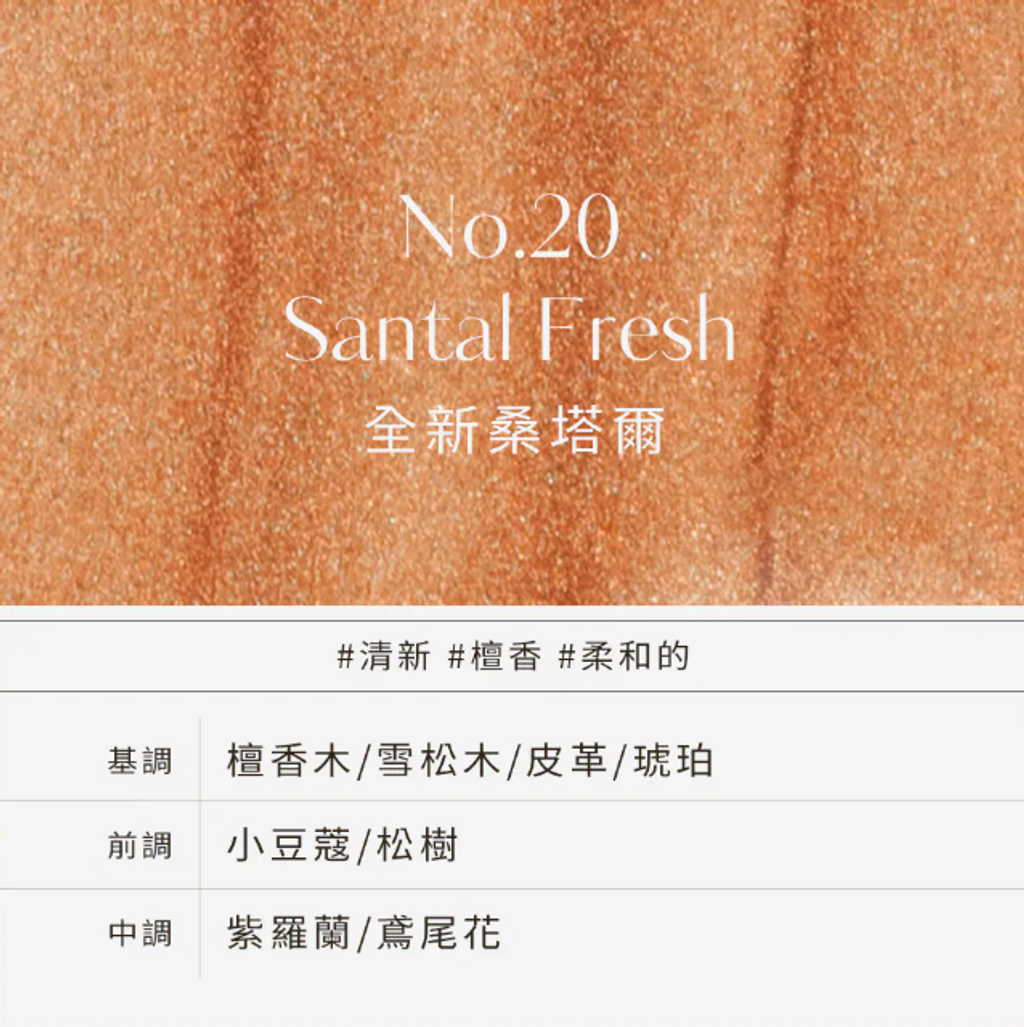 santal fresh