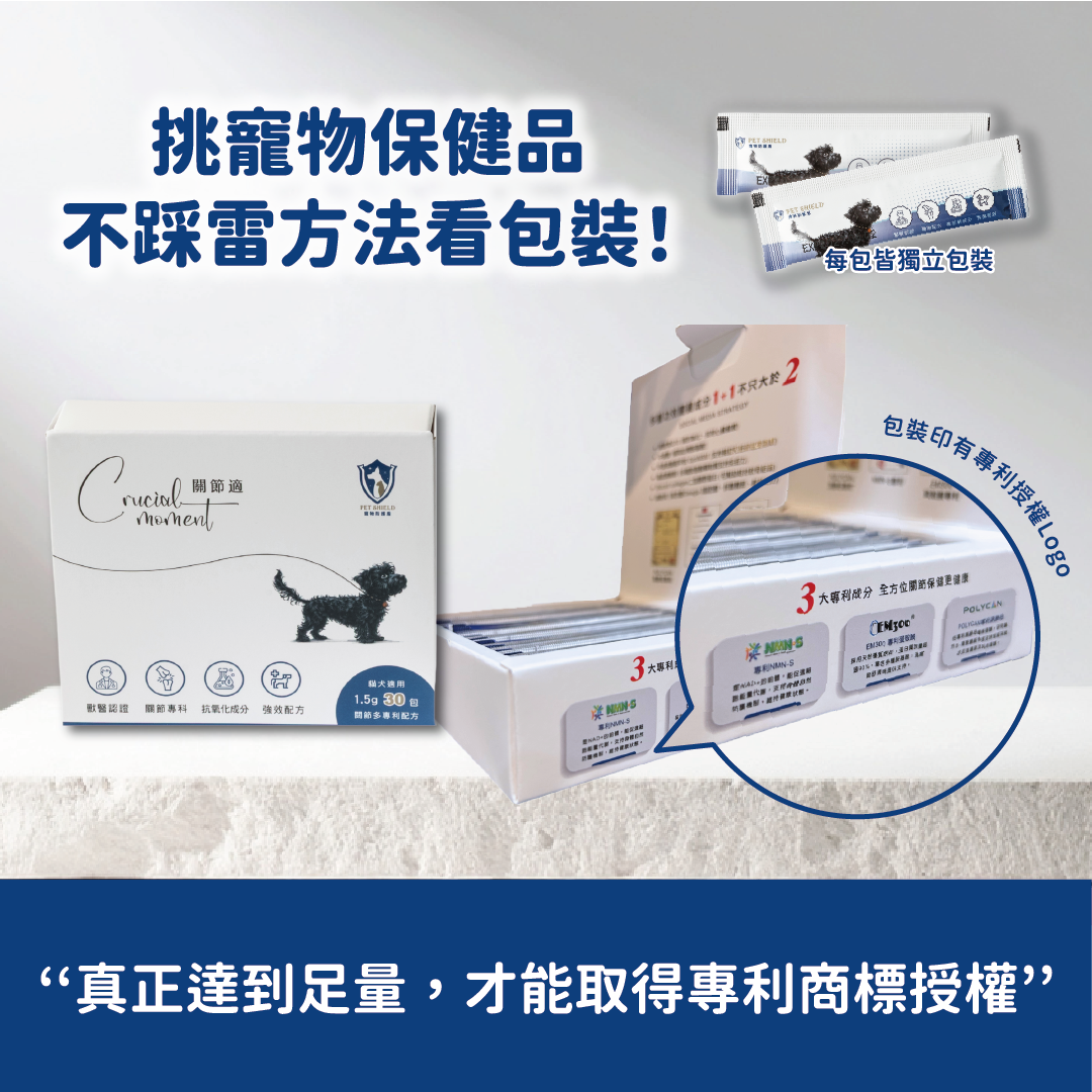 寵物關節保健怎麼選?