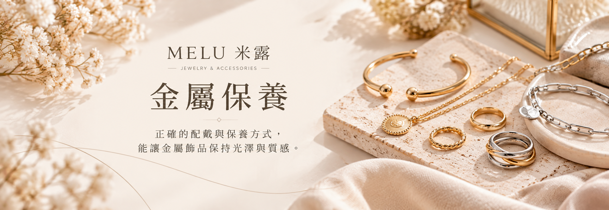 金屬保養與珠寶靜物美學