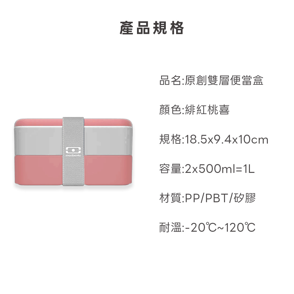 monbento便當盒_09