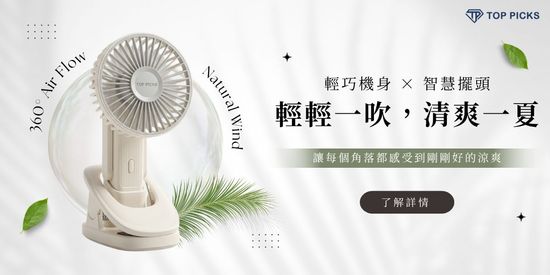 | TOP PICKS｜生活小物嚴選店