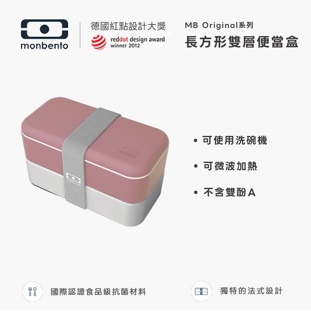 monbento便當盒_01