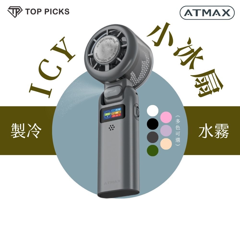 小冰扇
