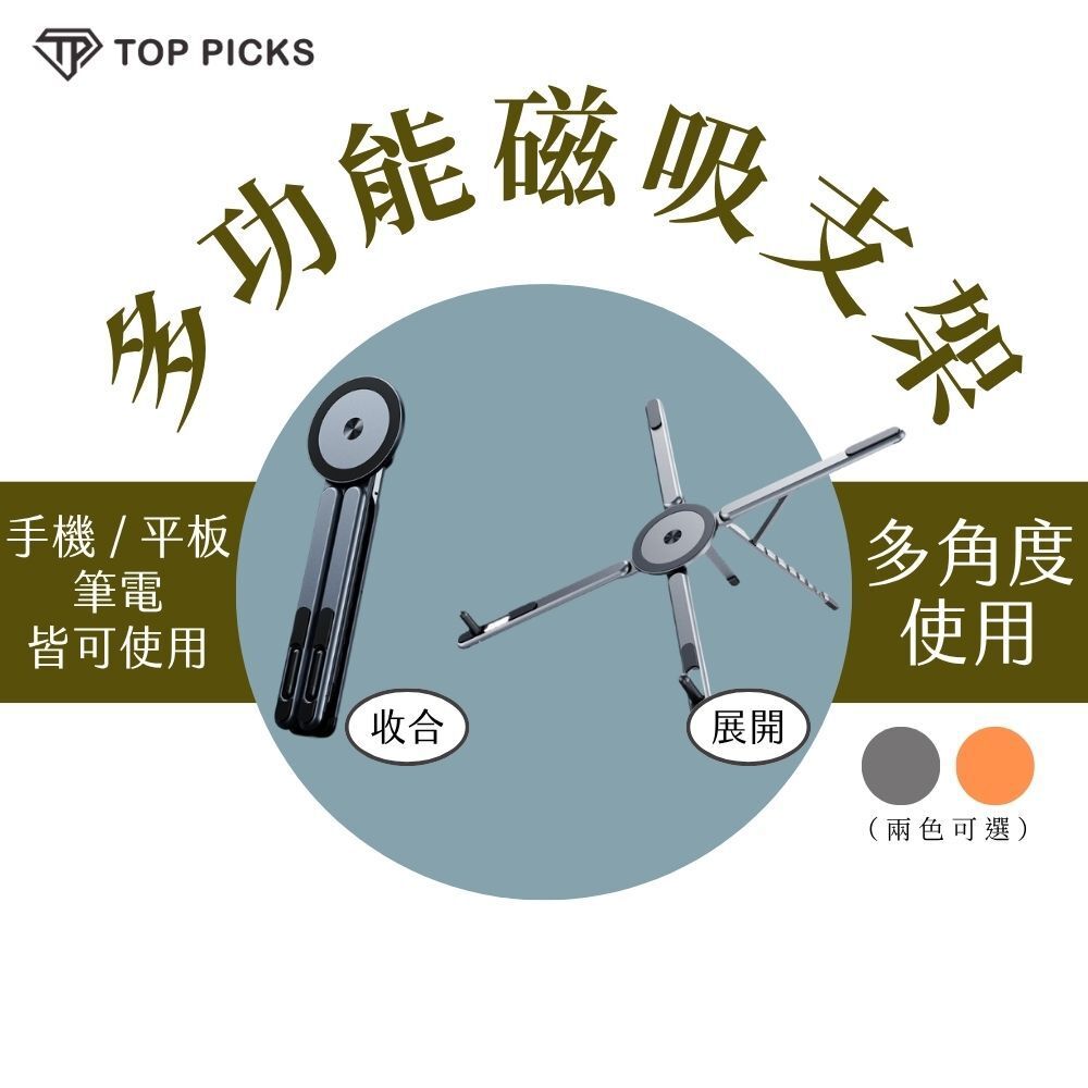 多功能磁吸支架