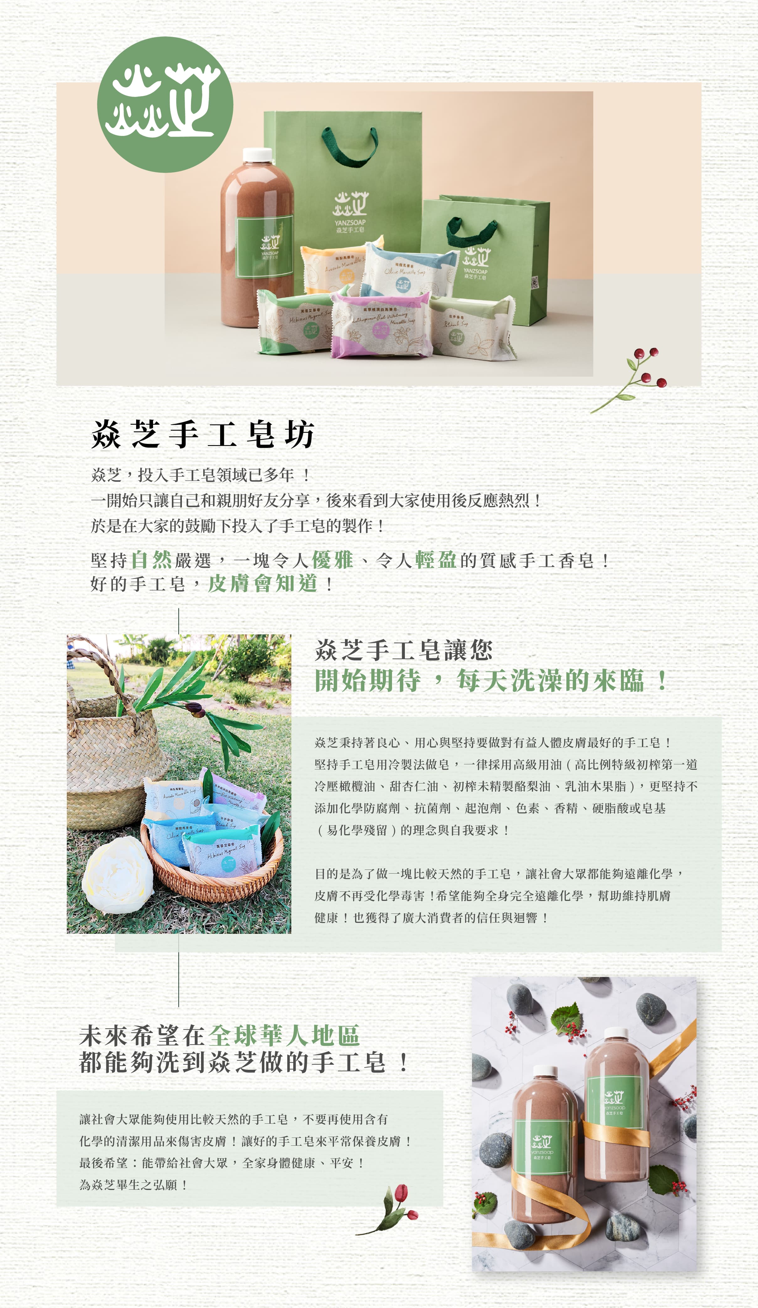  | 台灣焱芝手工皂soap(肥皂香皂)