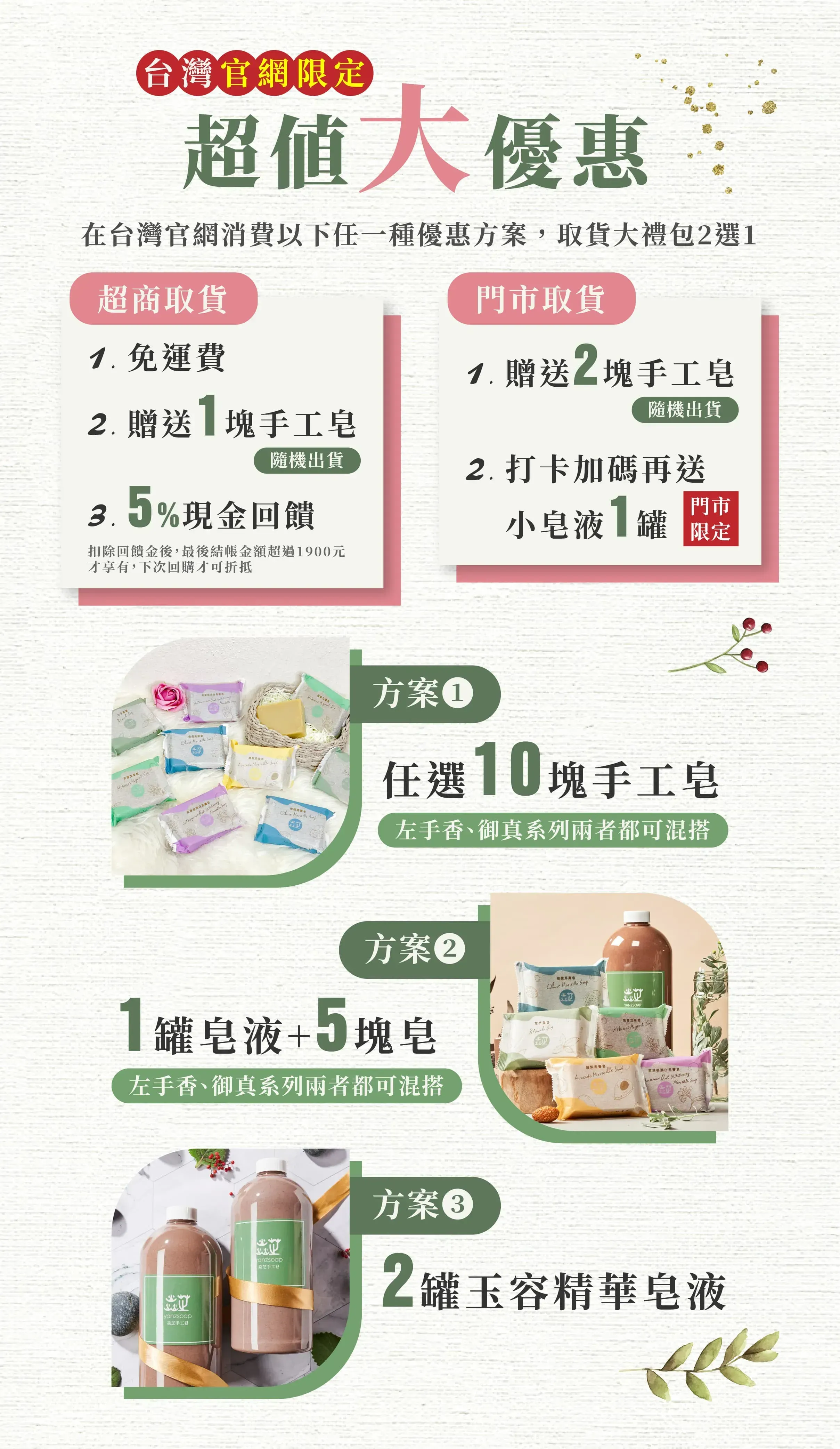 台灣焱芝手工皂官網(台灣版)_第六區塊-03 (3)