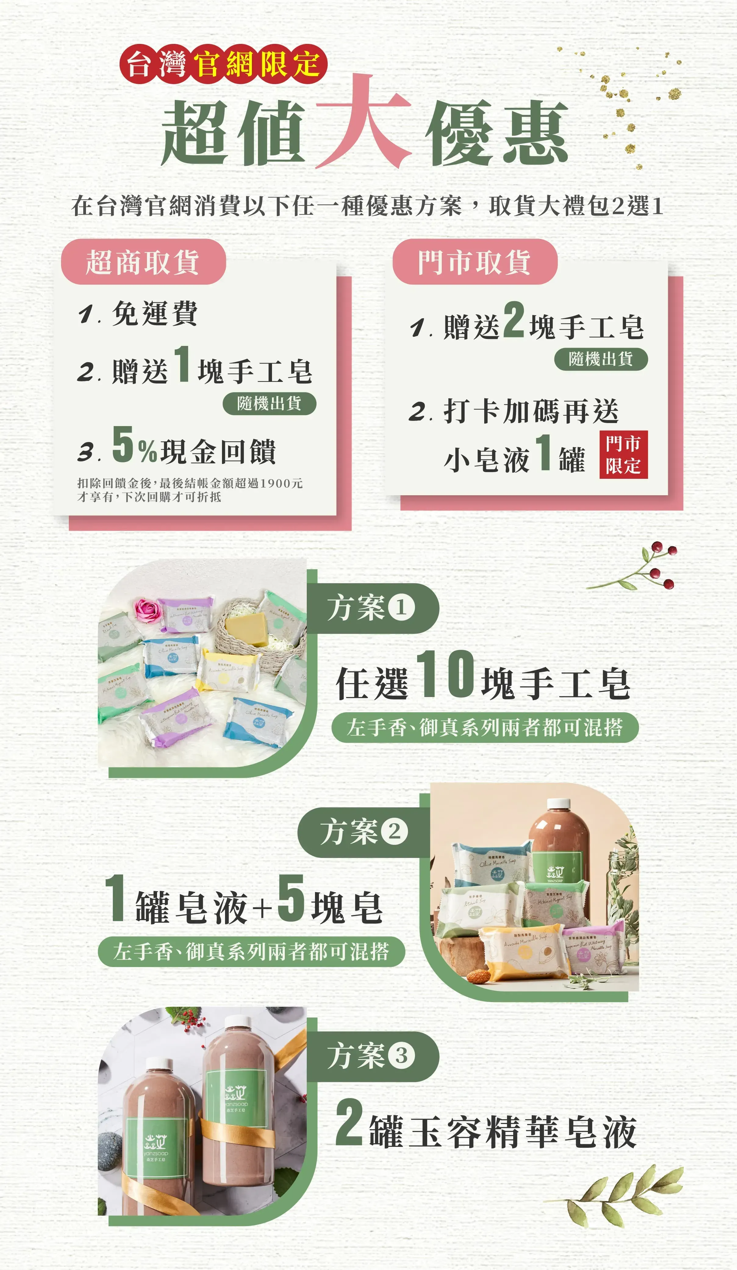 台灣焱芝手工皂官網(台灣版)_第六區塊-03 (3)