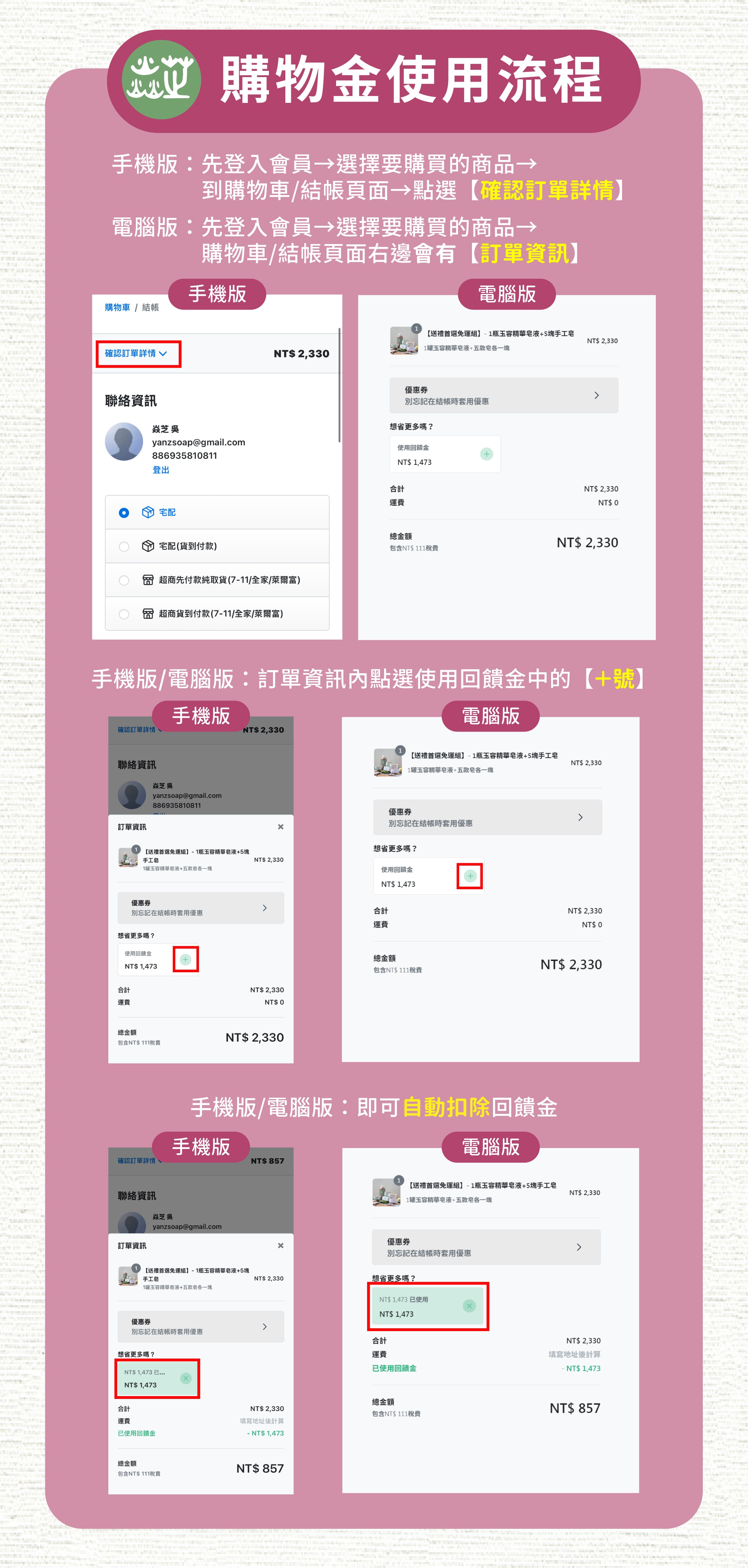 台灣焱芝手工皂(台灣版)_註冊官網+回饋金使用_03