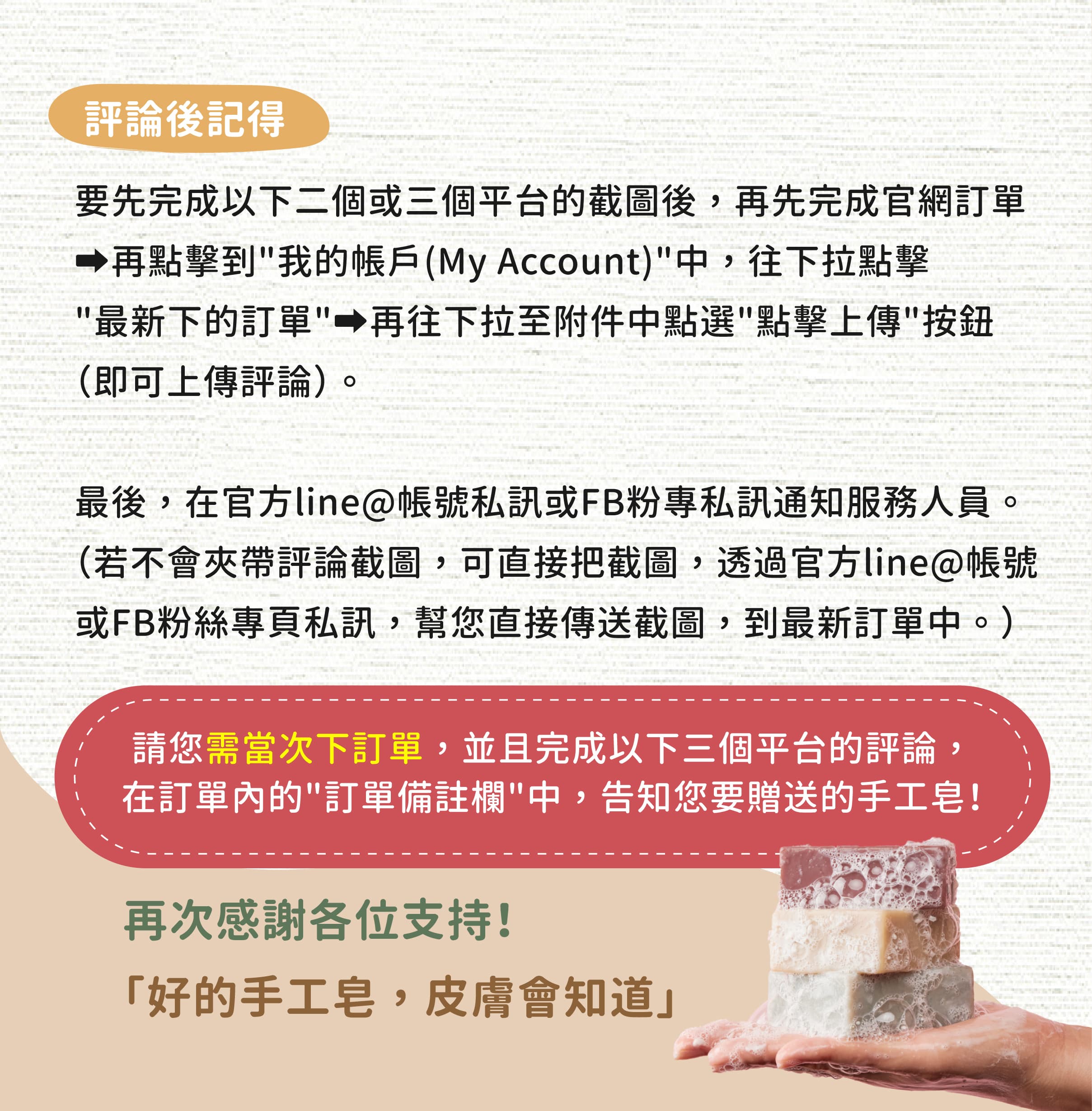 台灣焱芝手工皂(台灣版)_分享用後心得即送禮品_05 (1)