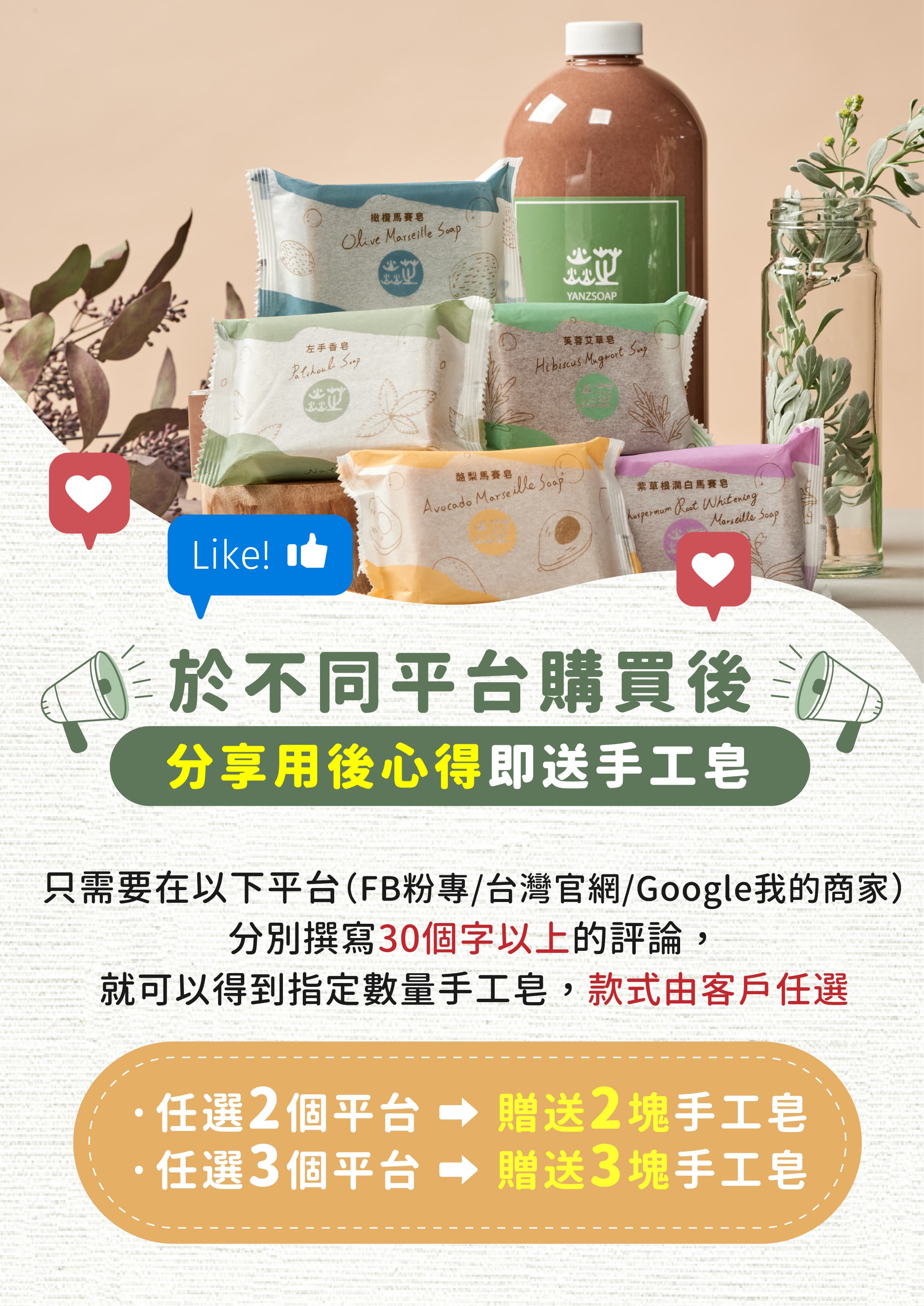 台灣焱芝手工皂(台灣版)_分享用後心得即送禮品_04 (1)