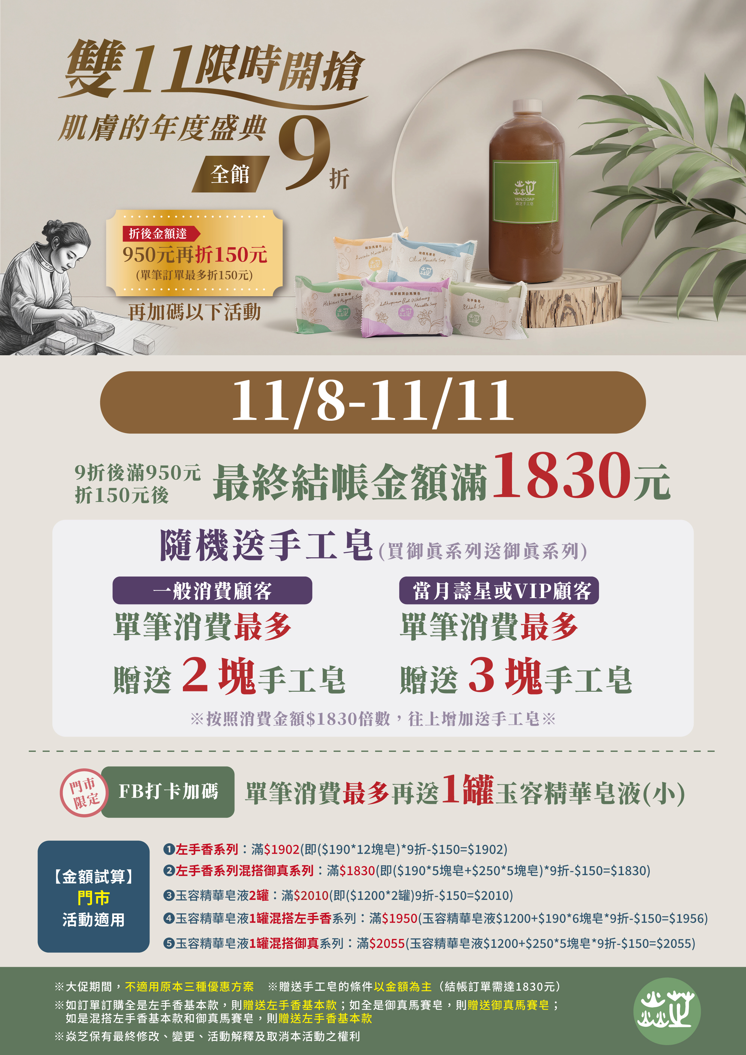 台灣焱芝手工皂2024雙12(推播+PO文)_台灣 (1)