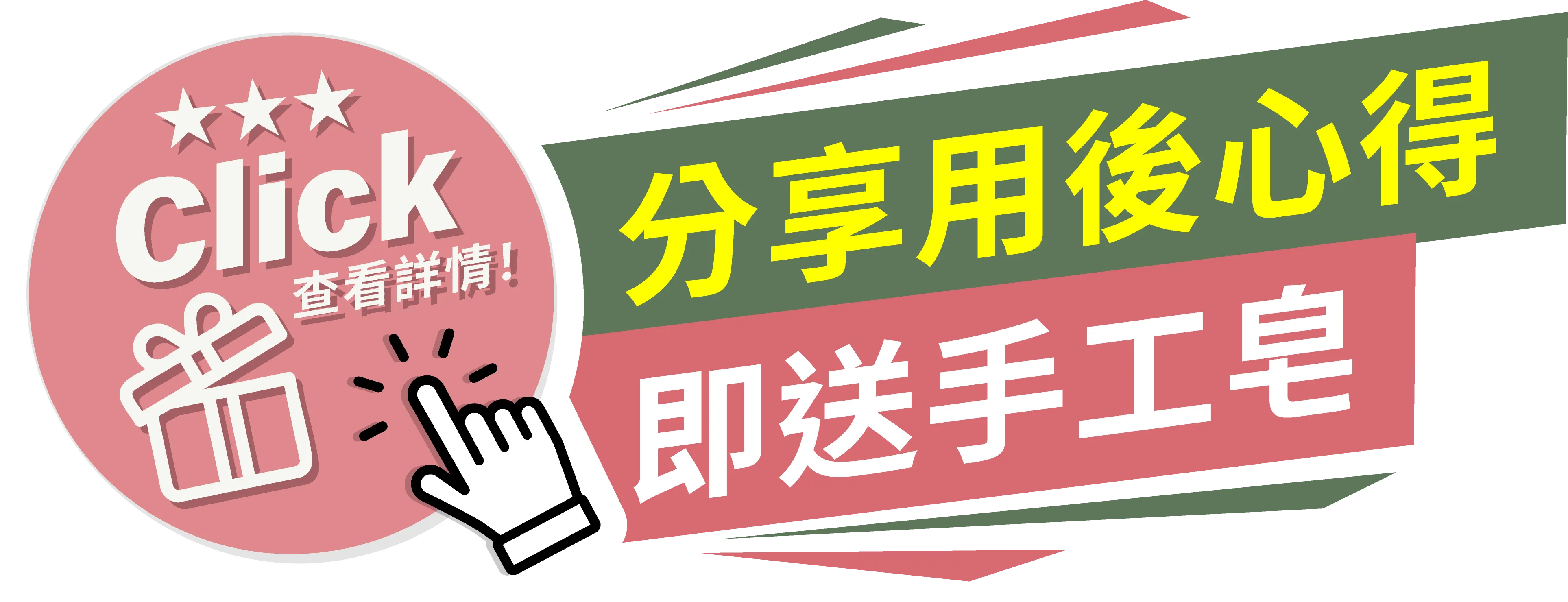 台灣焱芝手工皂官網_首次下單按鈕_台灣02