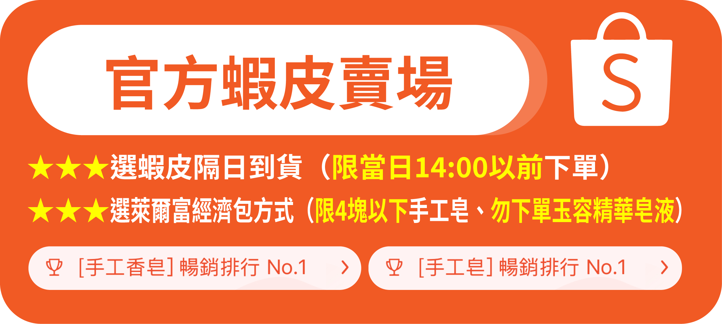 台灣焱芝手工皂官網(台灣版)_第五區塊_蝦皮(活動版) (1)