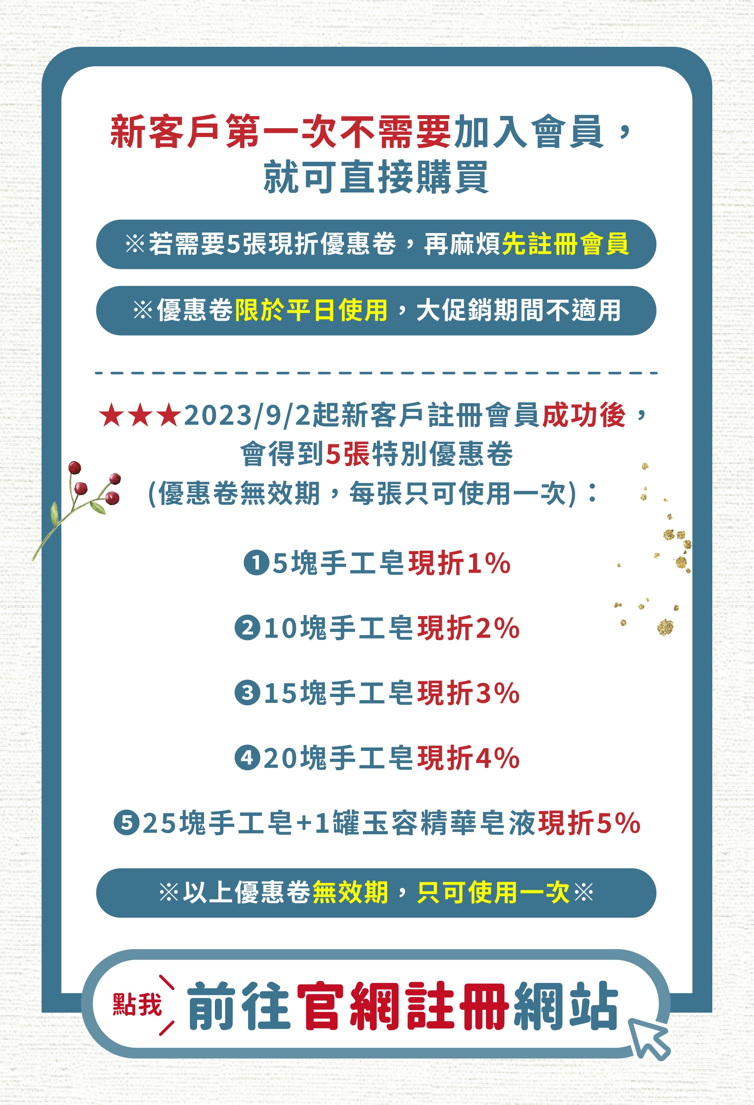 台灣焱芝手工皂(台灣版)_超值優惠方案+按鈕版-02 (1)