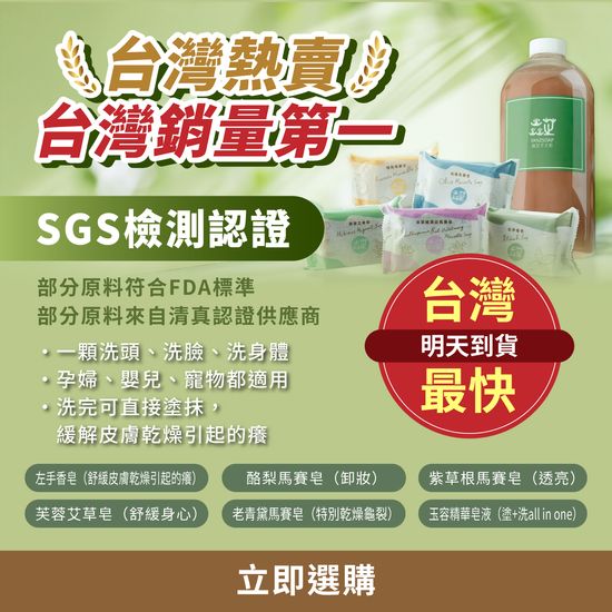  | 台灣焱芝手工皂soap(肥皂香皂)