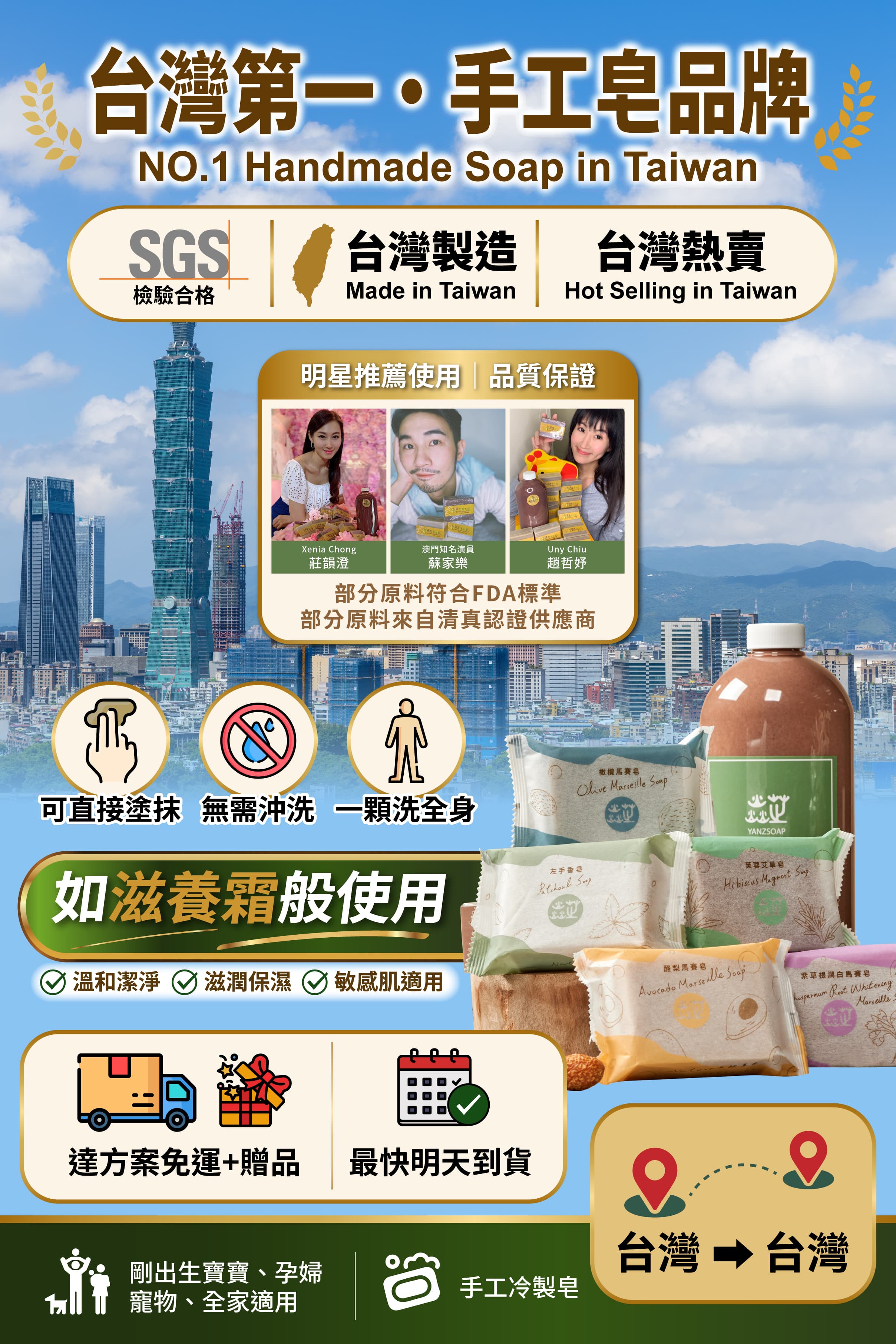 台灣焱芝手工皂(台灣版_直式)_傑出網店