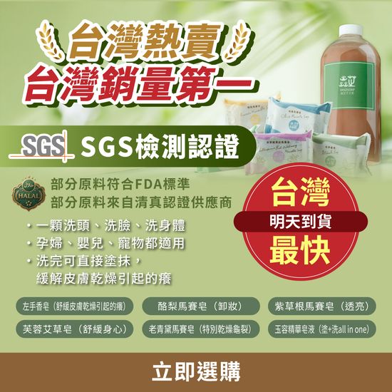  | 台灣焱芝手工皂soap(肥皂香皂)