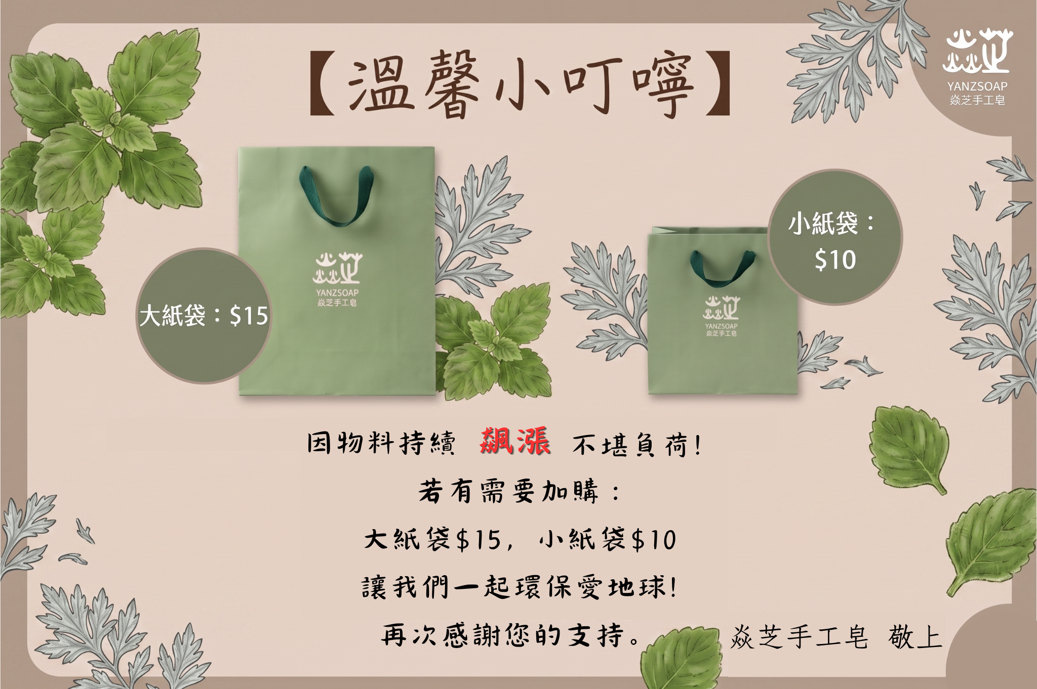 因應紙類原物料成本飆漲 本商品之紙類包材改為加購方式提供 (1)
